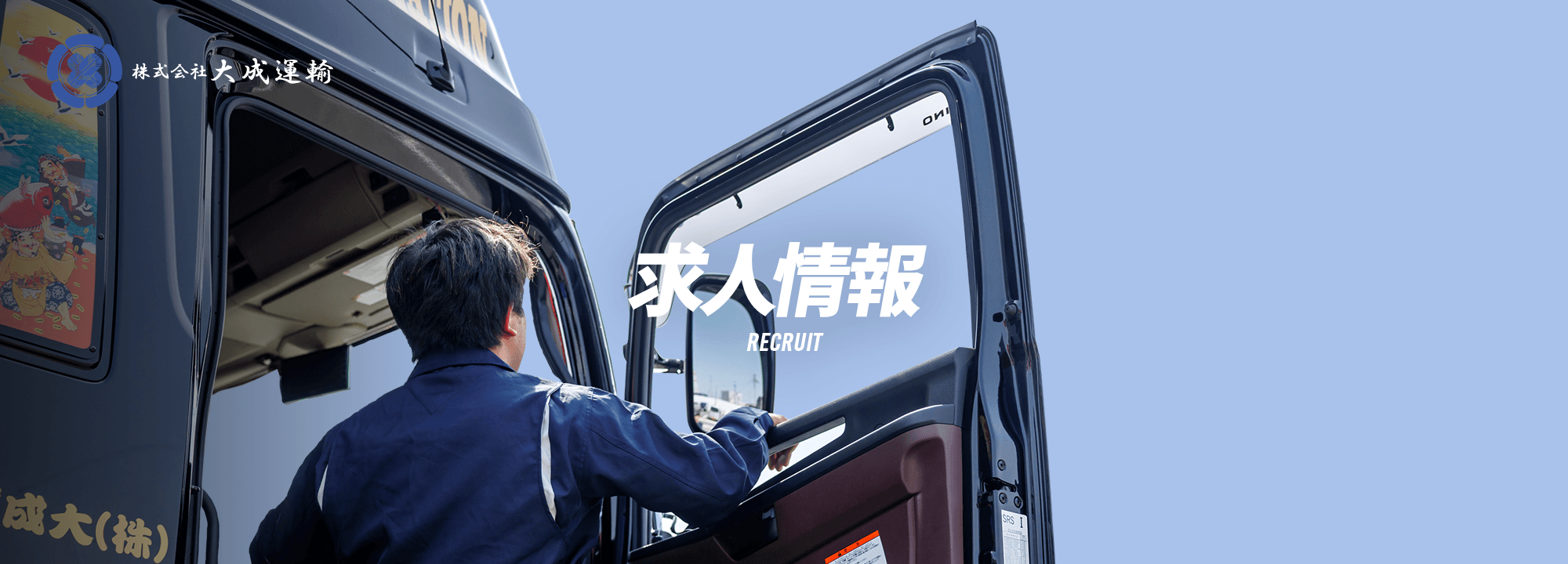 求人情報