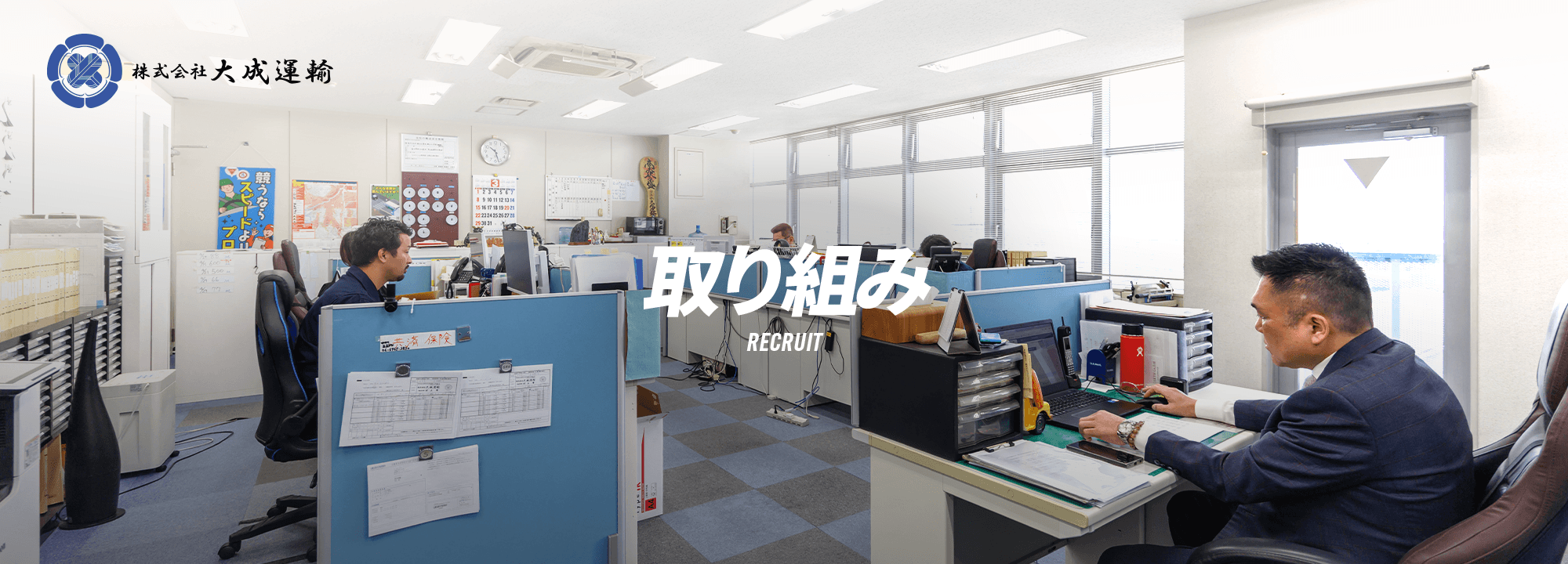 取り組み